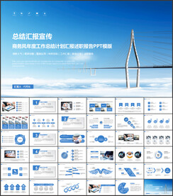公司介绍工作汇报动态ppt模板