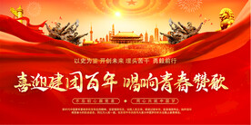 建团100周年
