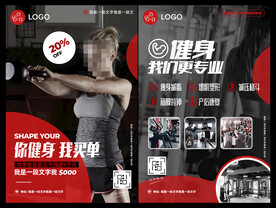 健身房宣传单