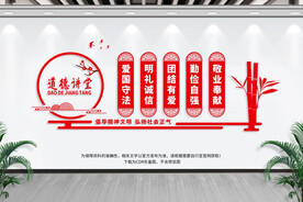 道德讲堂