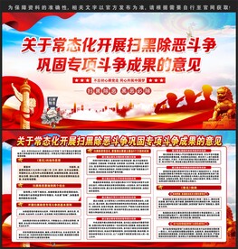 常态化开展扫黑除恶斗争巩固专项