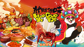 工装火锅店背景