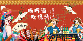 工装国潮烧烤撸串背景