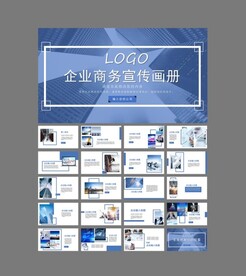 企业文化宣传 商务ppt