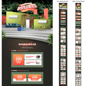 春季家装节空调家电电器首页设计