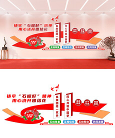 民族团结文化墙设计