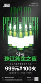 酒吧纯生之夜海报