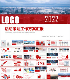 组织营销活动策划方案ppt