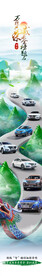 端午节汽车海报