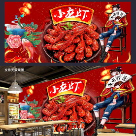 龙虾墙画