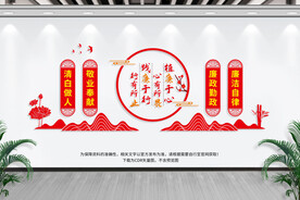 廉政文化