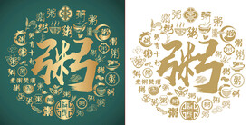 复古粥书法底纹粥字背景百粥图