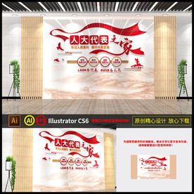 人大代表文化墙