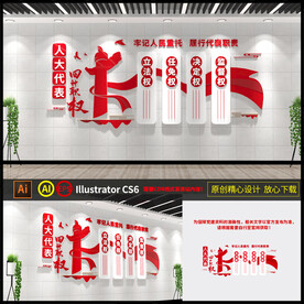 人大代表四种职权