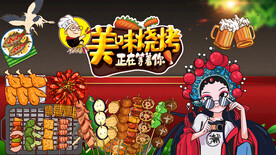 国潮烧烤工装背景