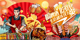 工装国潮烧烤店背景