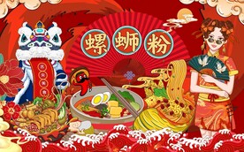 国潮螺蛳粉 工装背景图片