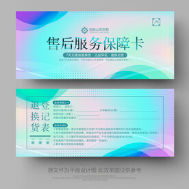 售后服务卡