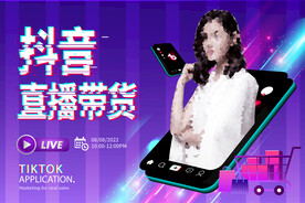 网红直播带货宣传板