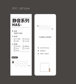 产品价签