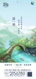 清明海报