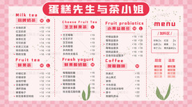 奶茶价目表