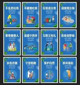 文明城市标语海报