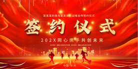 签约仪式展板