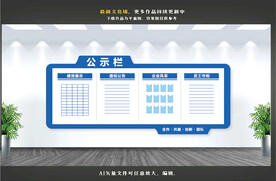 企业公示栏
