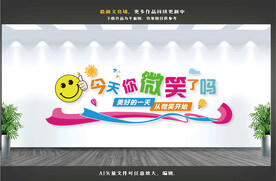 今天你微笑了吗