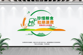 珍惜粮食