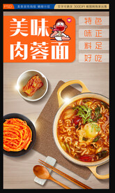 面条展板