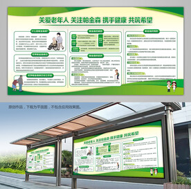 帕金森科普知识展板灯箱海报