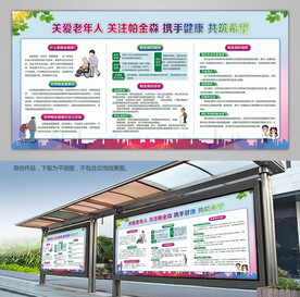 帕金森科普知识宣传栏展板背景板