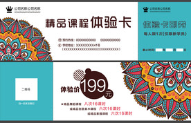 培训教育体验卡