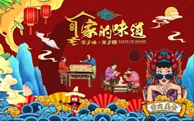 家的味道国潮风背景墙图片