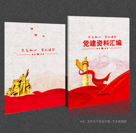 党建画册封面