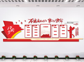 党建文化墙