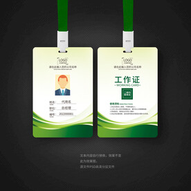 绿色工作证