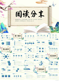 卷轴中国风阅读分享会PPT模板