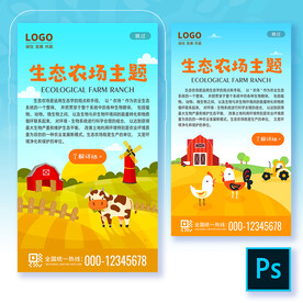 生态农场农家乐手机APP海报