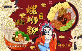 国潮柳州螺蛳粉美食工装背景墙