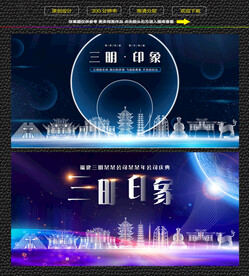 三明会议背景展板