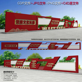 党建文化长廊