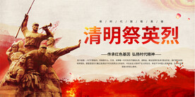 清明缅怀先烈活动背景