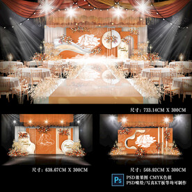 橙色婚礼