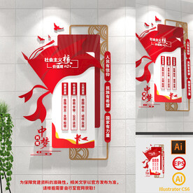 社会主义核心价值观