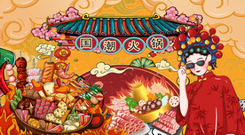 国潮火锅美食背景