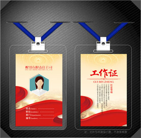 红色工作证