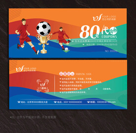 足球代金券